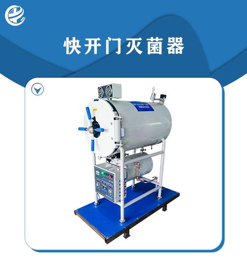 2灭菌器模拟机 快开门式压力容器 - 爱企查