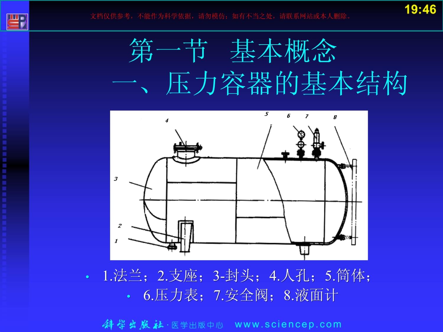 制药机械压力容器 合规设计、安全运行与质量控制